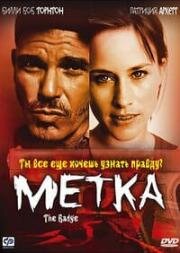 Метка (2002)