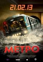 Метро (2013)