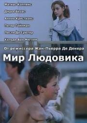 Мир Людовика (1993)