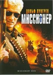 Миссионер (2007)