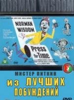 Из лучших побуждений (Ограниченный временем)