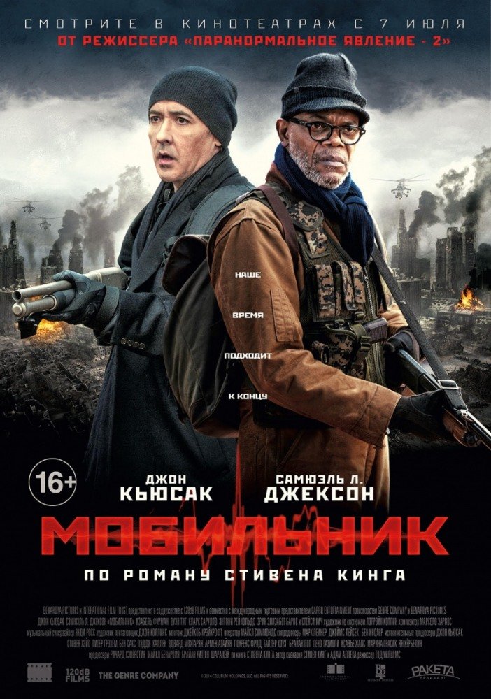 Мобильник (2016)