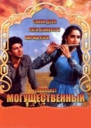 Могущественный (1985)