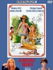 Мои любимые мужчины (1978)