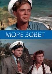 Море зовет (1956)