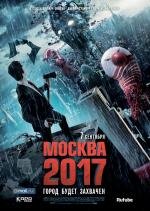 Москва 2017