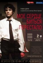 Моё сердце биться перестало (2006)