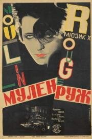 Мулен Руж (1928)