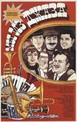 Мы из джаза (1983)