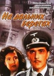 На дальних берегах (1958)