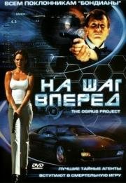 На шаг вперед (2002)