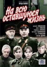 На всю оставшуюся жизнь (1975)