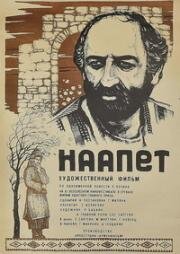 Наапет (1977)