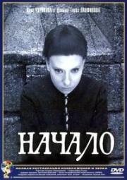 Начало (1970)