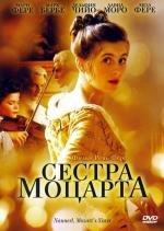 Наннерль, сестра Моцарта (2010)