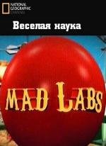 National Geographic: Веселая Наука (2006)