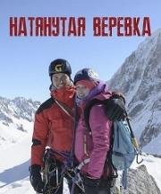 Натянутая верёвка