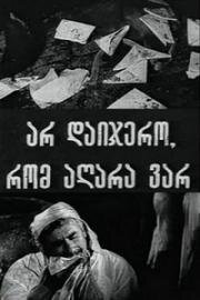 Не верь, что меня больше нет (1975)