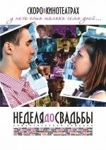 Неделя до свадьбы (2011)