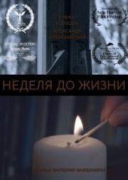 Неделя до жизни (2019)