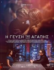 (Не)идеальная женщина (2018)