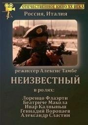 Неизвестный (2009)