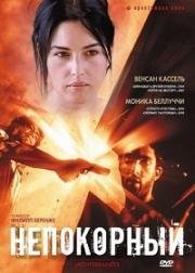 Непокорный (1999)