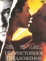 Непристойное предложение (1993)