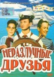 Неразлучные друзья (1952)