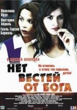 Нет вестей от бога (2002)