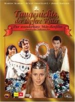 Неудачник - смелый рыцарь (1982)