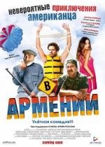 Невероятные приключения американца в Армении (2012)