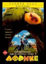 Невероятные приключения янки в Африке (1993)