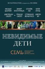 Невидимые дети (2006)