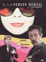 Нежная мишень (1993)