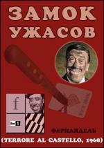 Ночь ужасов (1968)