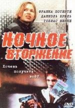 Ночное вторжение (1999)