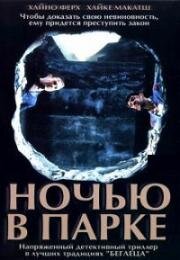 Ночью в парке (2002)