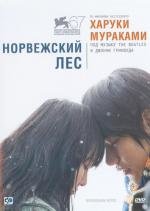 Норвежский лес