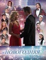 Новогодняя SMS-ка (2011)