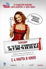 О чём говорят мужчины (2010)