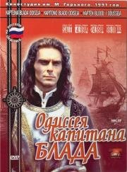 Одиссея капитана Блада (1991)