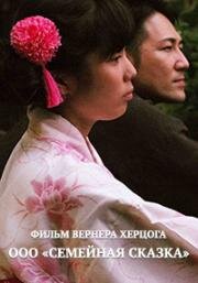 ООО «Семейная сказка» (ООО «Семейный роман») (2019)