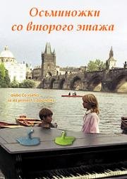 Осьминожки со второго этажа (Осьминожки желают вам веселого Рождества)