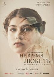 Не время любить (2019)