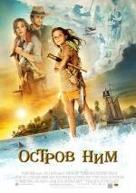 Остров Ним (2008)