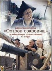 Остров сокровищ (1982)