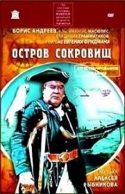 Остров сокровищ (1971)