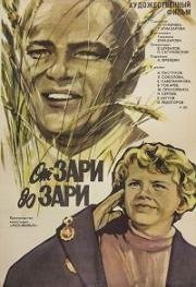 От зари до зари (1975)