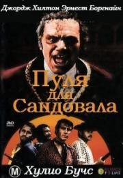 Отчаянные (Пуля для Сандовала) (1969)